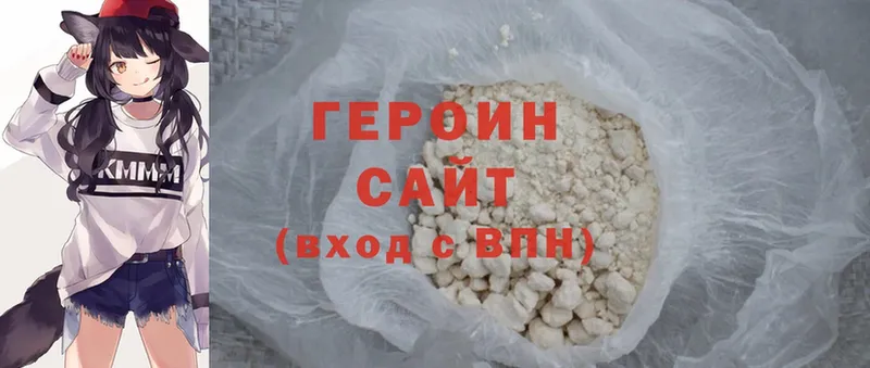 что такое   Невинномысск  Героин Heroin 